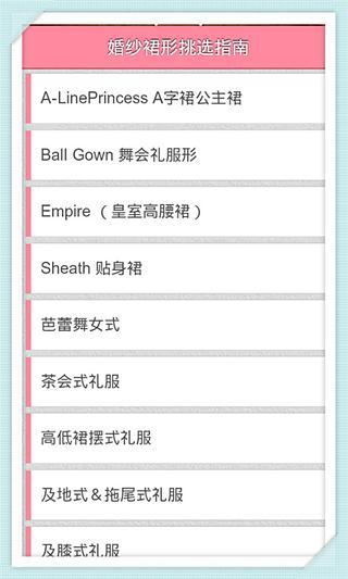 婚纱裙形挑选指南截图3