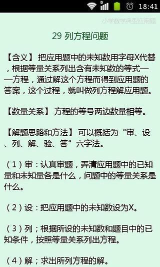 小学数学应用题分类讲解截图2