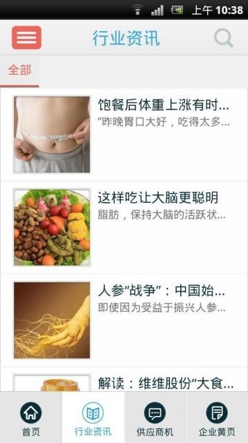 生理保健截图4