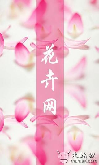 花卉网截图3