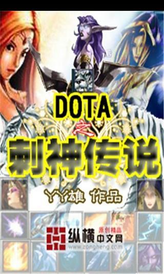 DOTA之刺神传说截图3