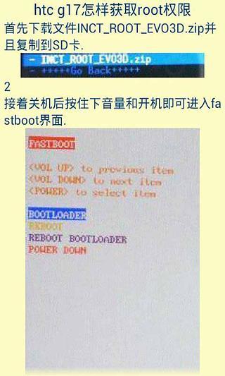 一键root教程截图3