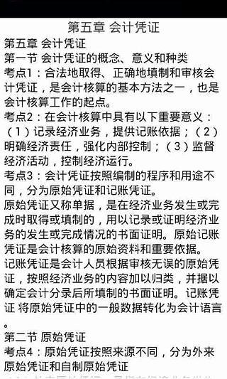 会计从业资格考试考点规划2014截图4