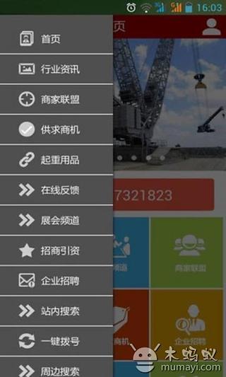 起重用品截图3