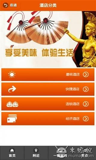 襄阳酒店截图3