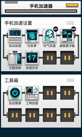 手机一键智能加速截图3