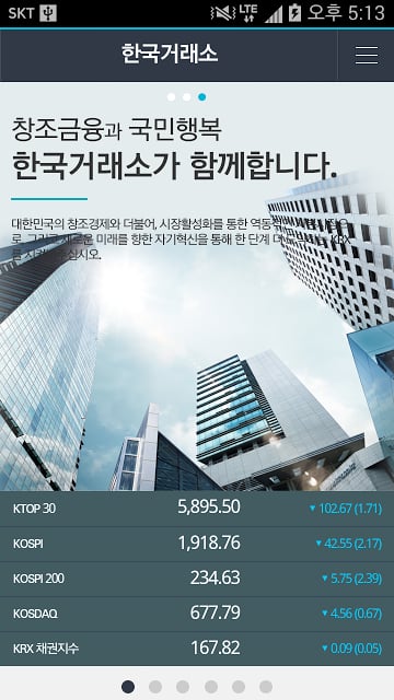 한국거래소 KRX 모바일서비스截图2