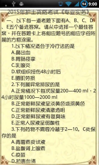 护士执业资格考试2015截图1