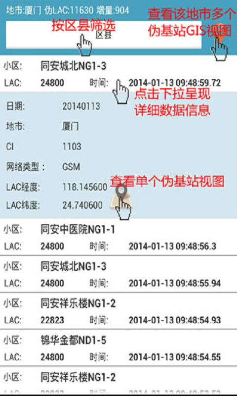 伪基站查询系统截图3