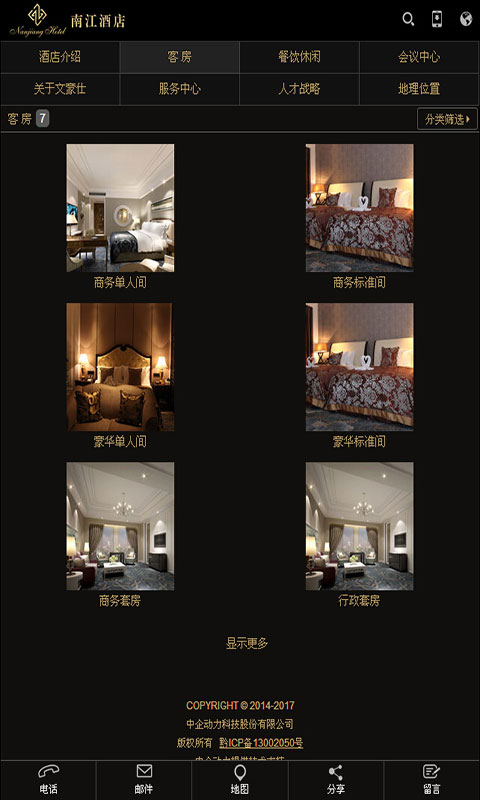 NanJiang Hotel截图3