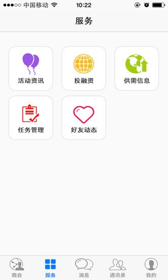 湘籍企业家商会截图3