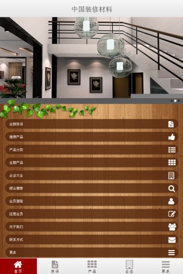中国装修材料截图3