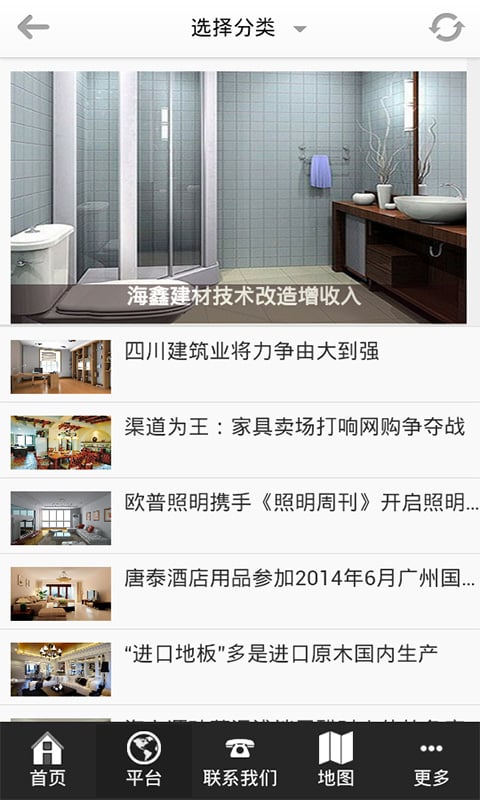 佛山建材门户截图2