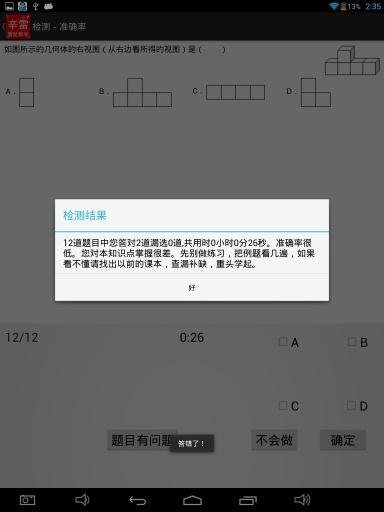 辛雷智能检测小学数学截图1