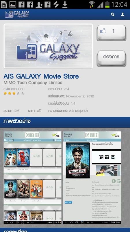 Galaxy Suggest截图2