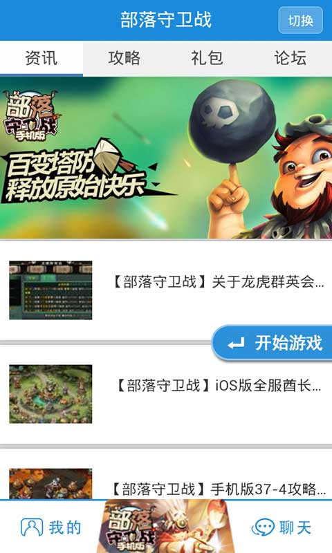 部落守卫战YOYO社区截图1