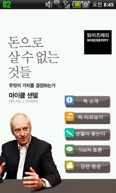 돈으로 살 수 없는 것들截图3