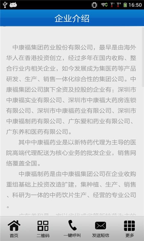 中国医药供求信息门户截图2