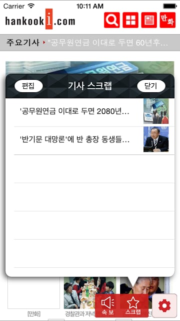 한국아이닷컴 모바일앱截图2