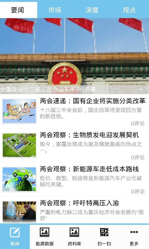 国家能源报道截图3