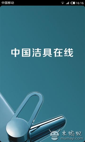 中国洁具在线截图1