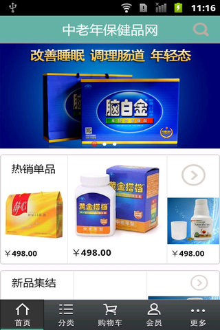 中老年保健品网截图3