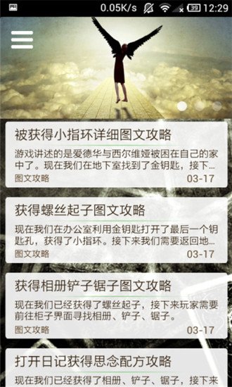 被错过的天堂攻略截图5