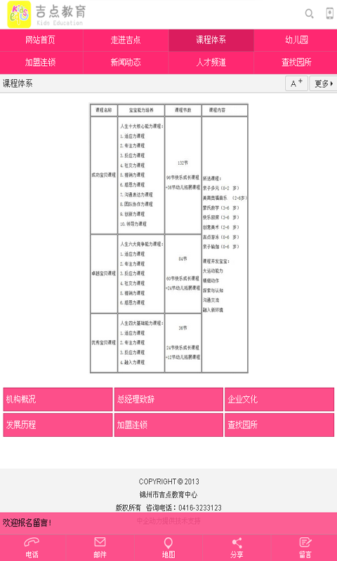 吉点教育截图4