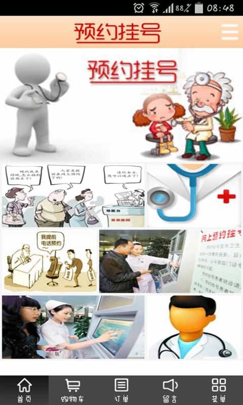 预约挂号截图4