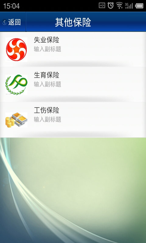 五险一金超详细介绍截图1