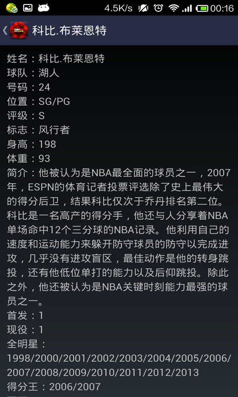 NBA2KOL盒子截图3