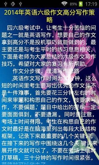 英语四六级高分作文库截图4