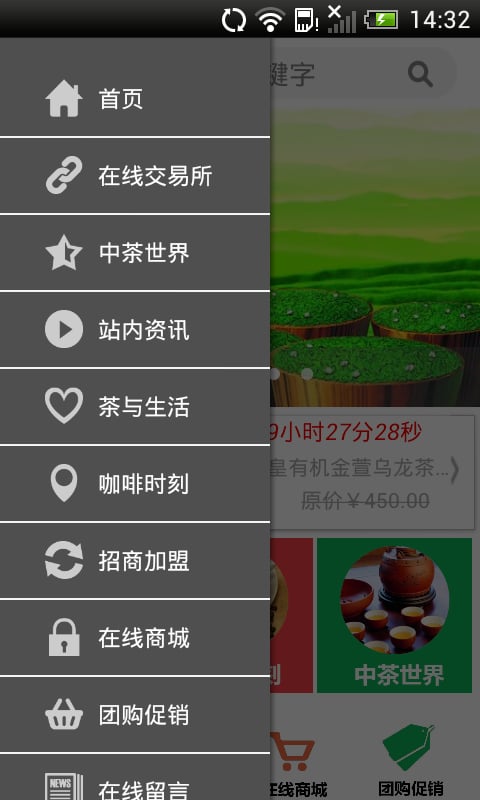 广东茶叶商城截图3