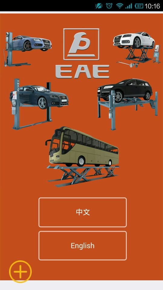 EAE-艾沃意特截图1