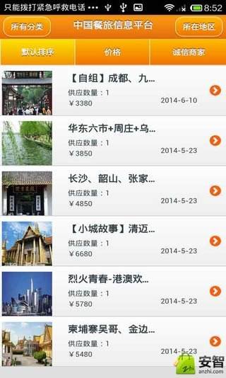 中国餐旅信息平台截图4