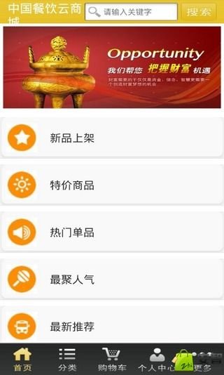 中国餐饮云商城截图3