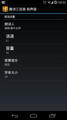 唐诗三百首 有声版截图3