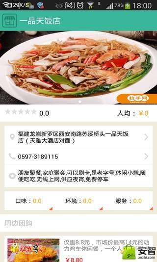 一品天饭店截图2