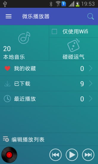 微乐播放器截图6