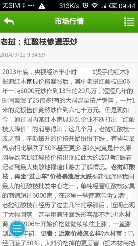 中国家具行业物联网截图2