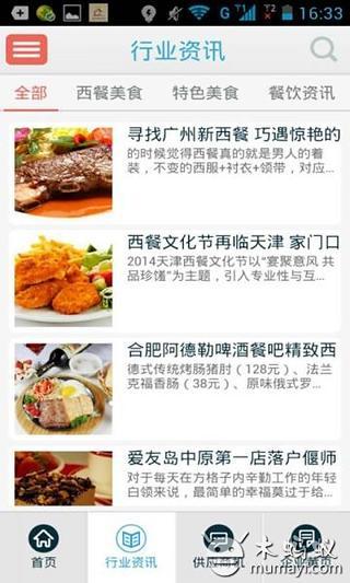 安徽餐饮美食网截图3