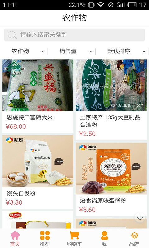 绿色食品商城截图2