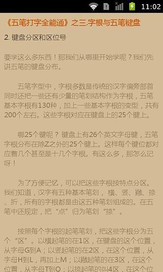 易学五笔打字截图2