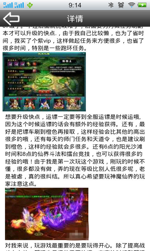 神魔仙界快速升级攻略截图1