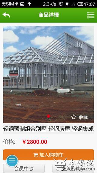 中国房屋建筑工程物联网截图2