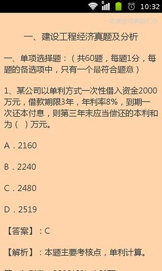 2014一级建造师真题汇总截图5