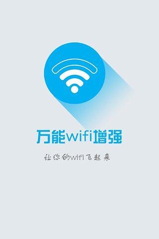 wifi信号放大工具截图3