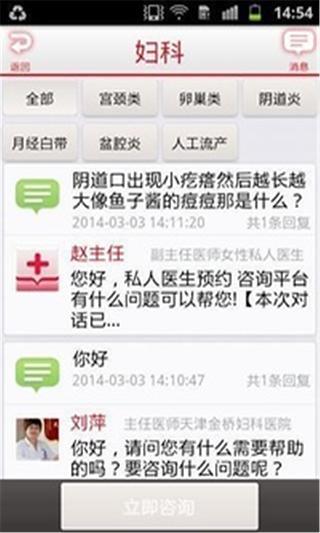 俩性私人医生截图2