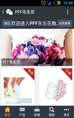 PFF永生花截图1