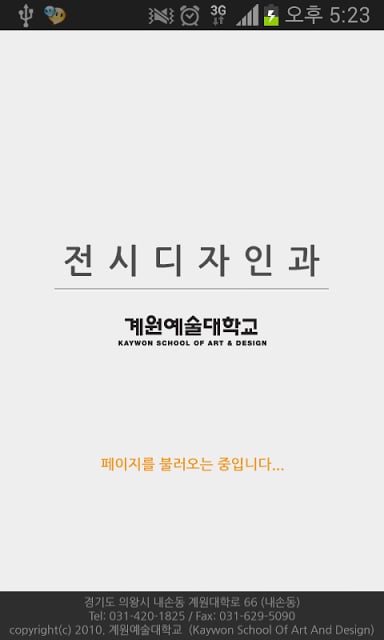 계원예술대학 전시디자인과截图2